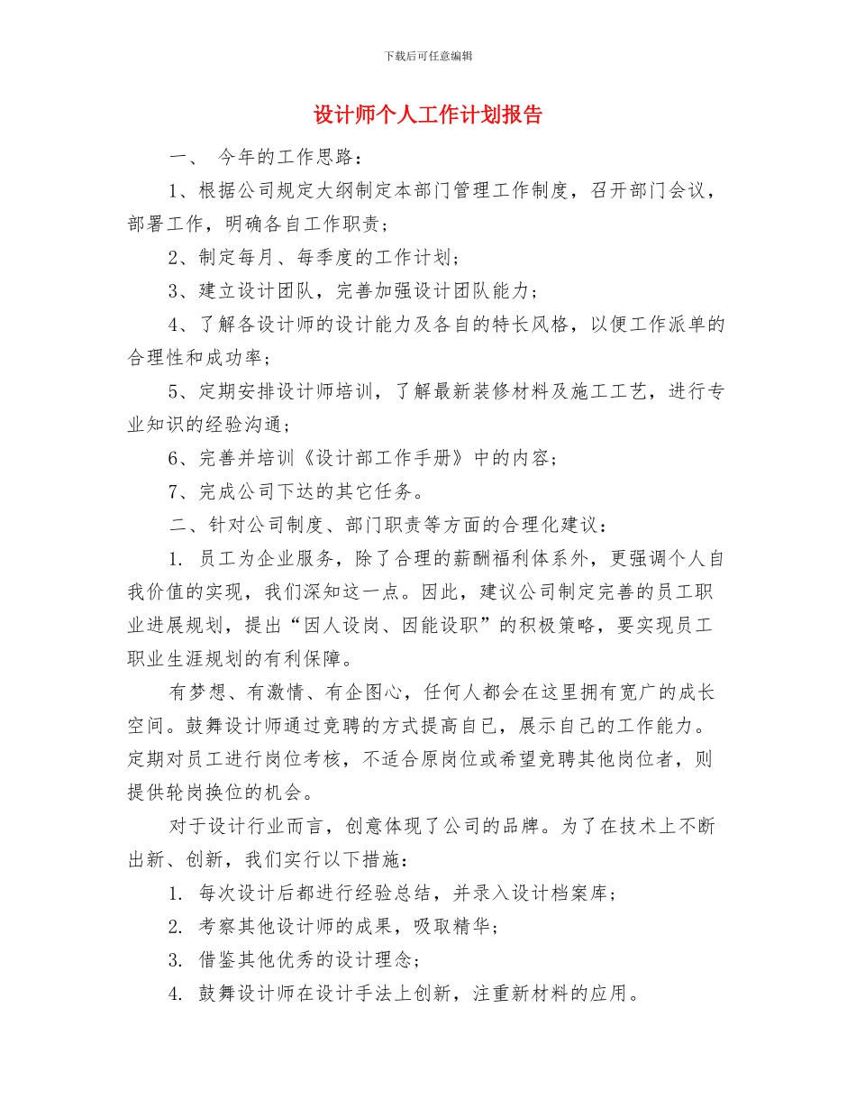 设计师个人工作计划书模板与设计师个人工作计划报告汇编_第3页