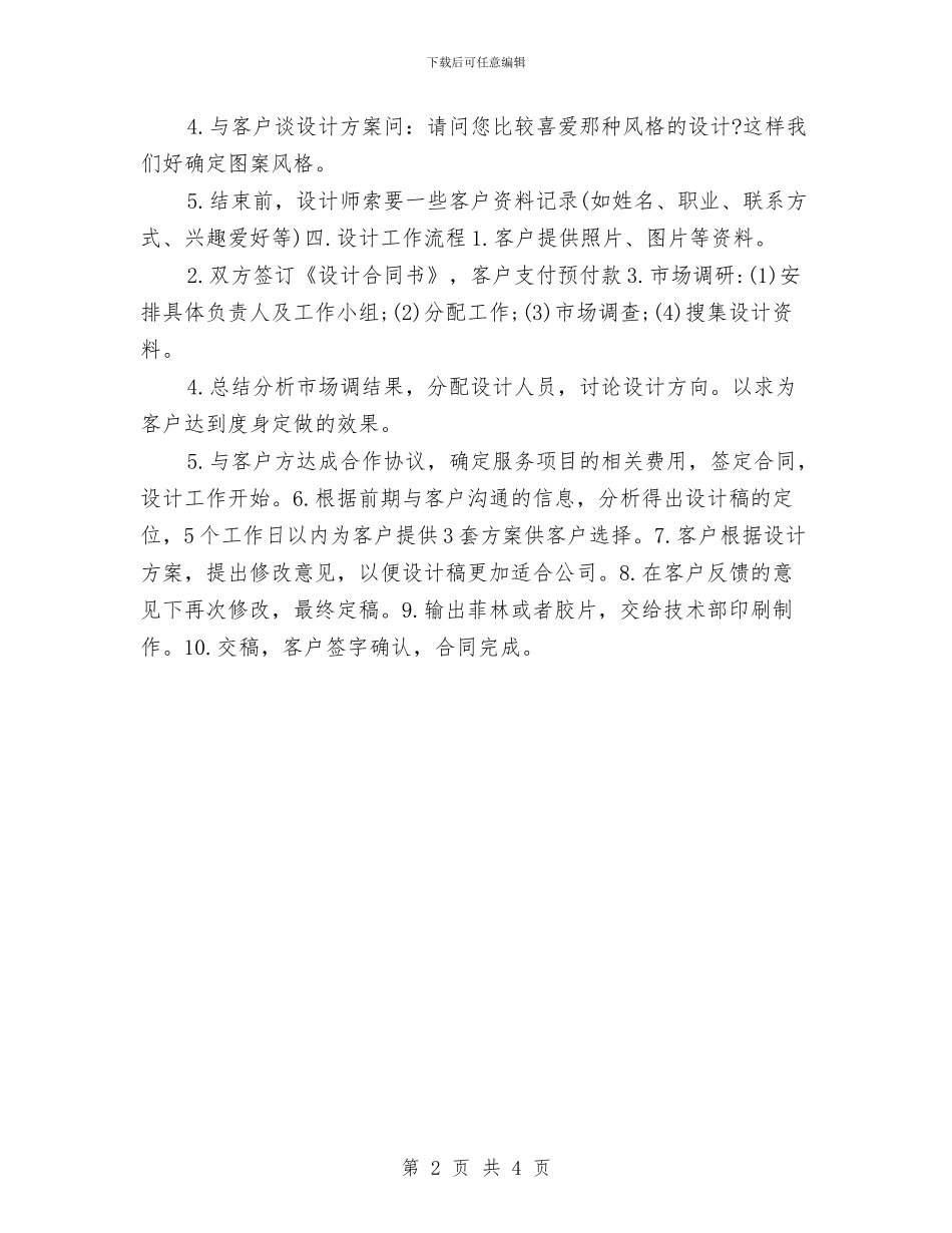 设计师个人工作计划书范文与设计师个人工作计划精选范文汇编_第2页