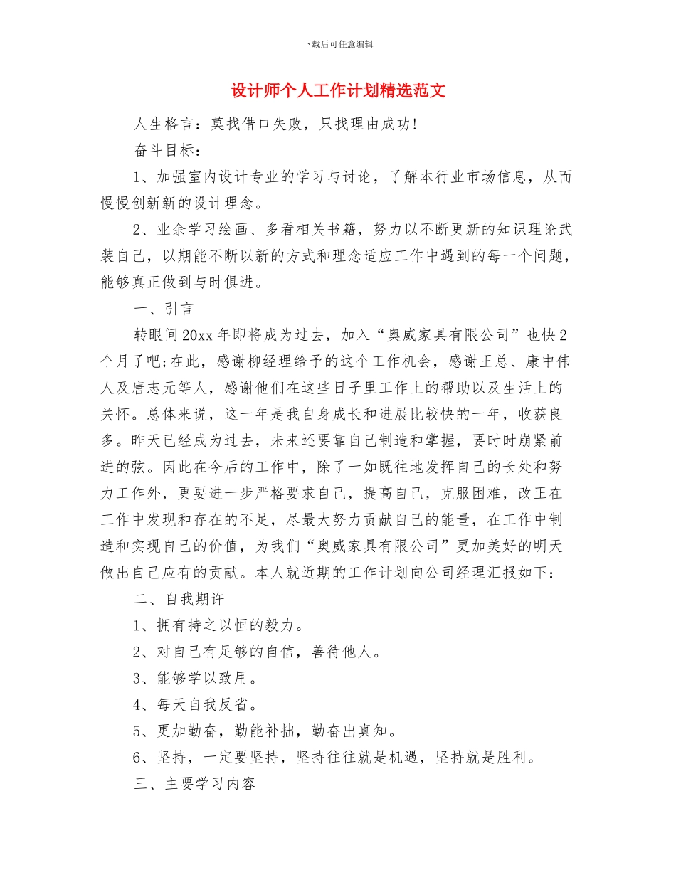 设计师个人工作计划书模板与设计师个人工作计划精选范文汇编_第3页