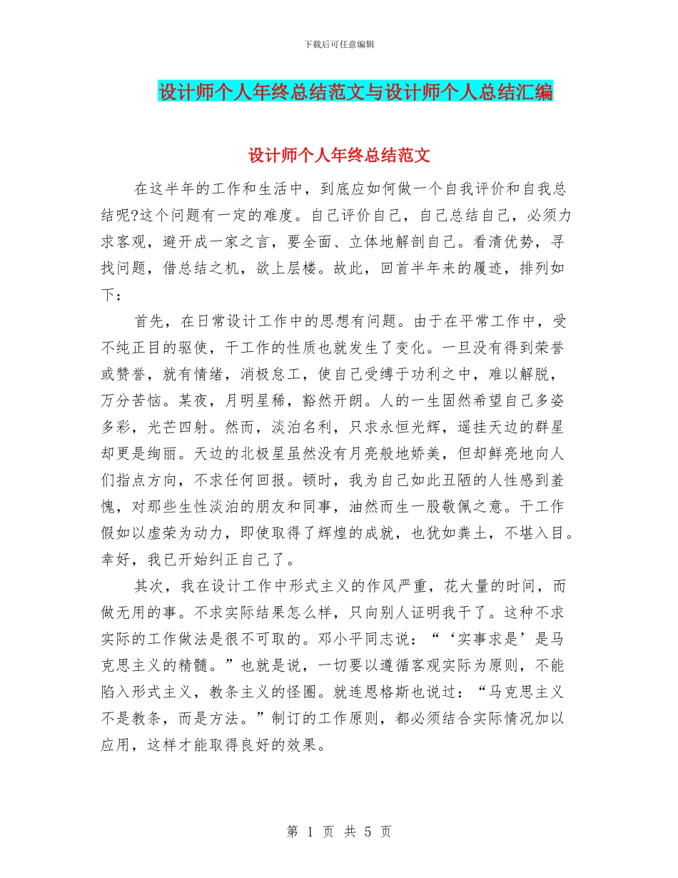 设计师个人年终总结范文与设计师个人总结汇编_第1页