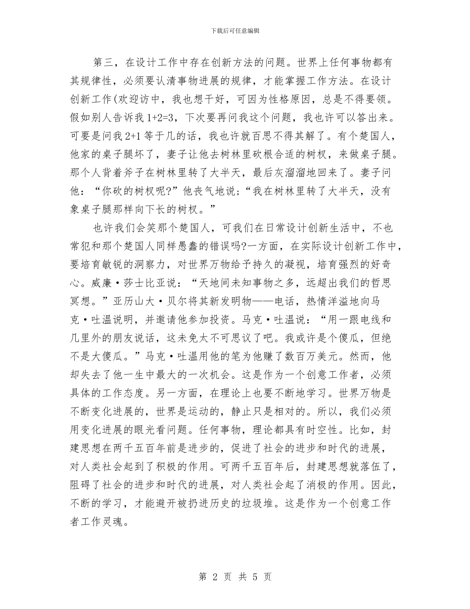 设计师个人年终总结范文与设计师个人总结汇编_第2页