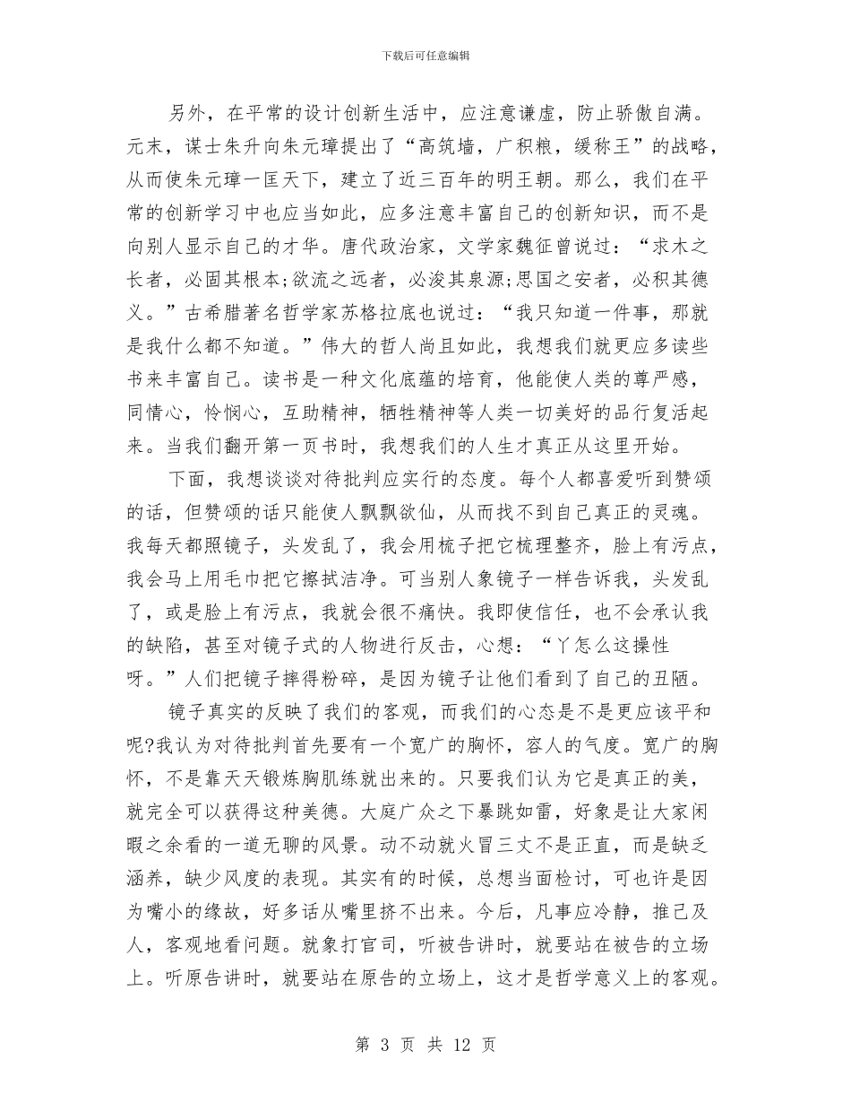 设计师个人年终总结范文与设计师个人试用期工作总结汇编_第3页