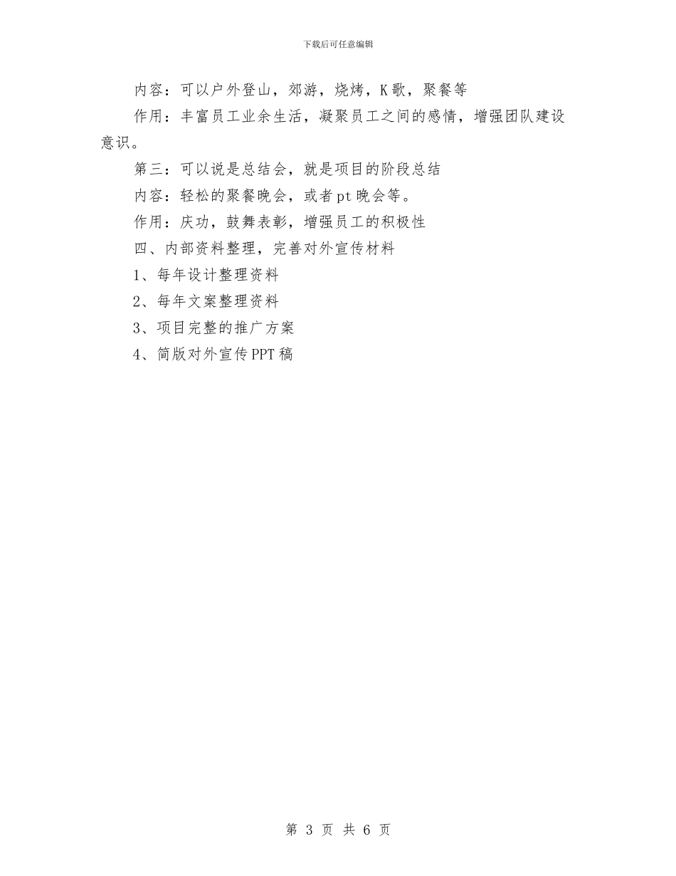 设计师优秀工作计划与设计师周工作计划汇编_第3页