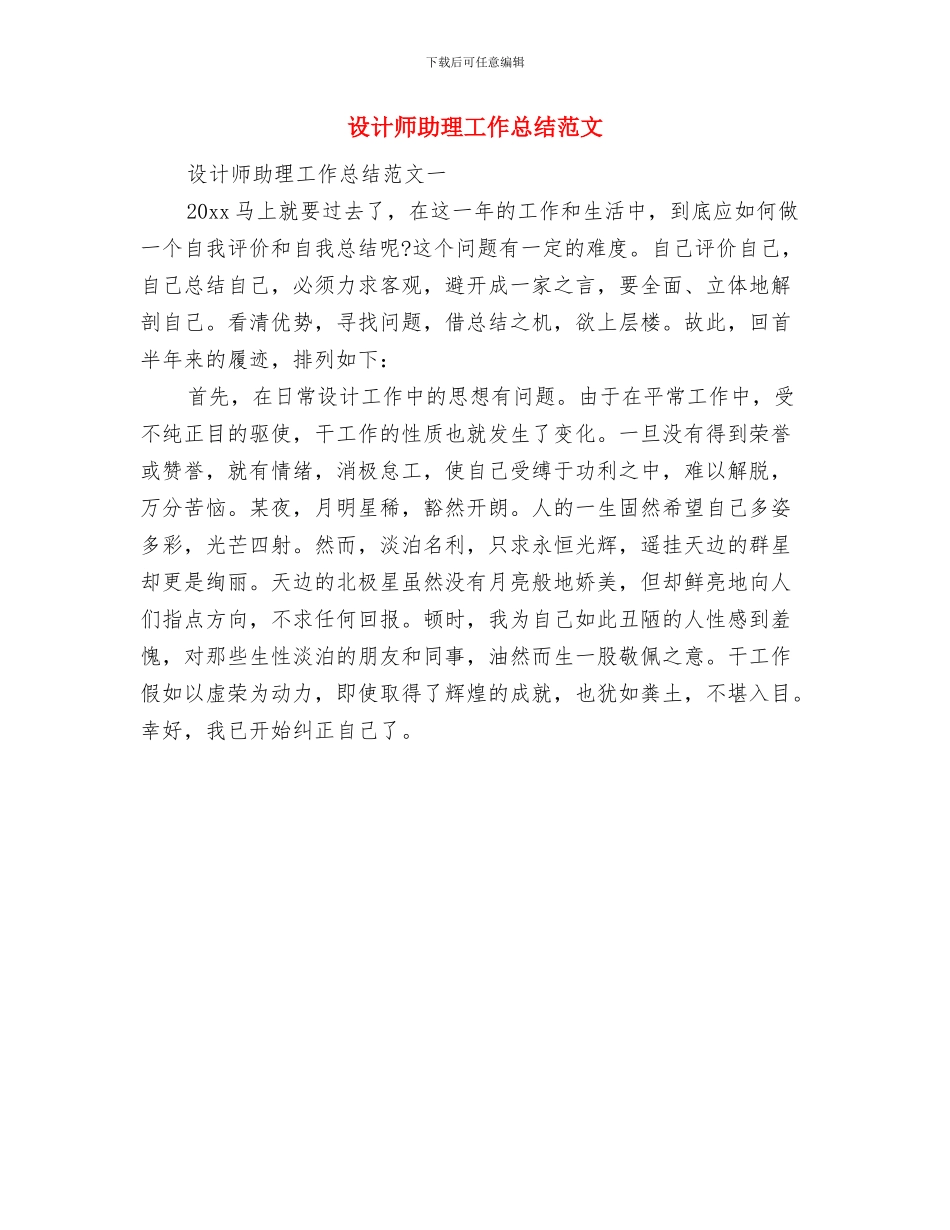 设计师六月份个人工作总结与设计师助理工作总结范文汇编_第2页