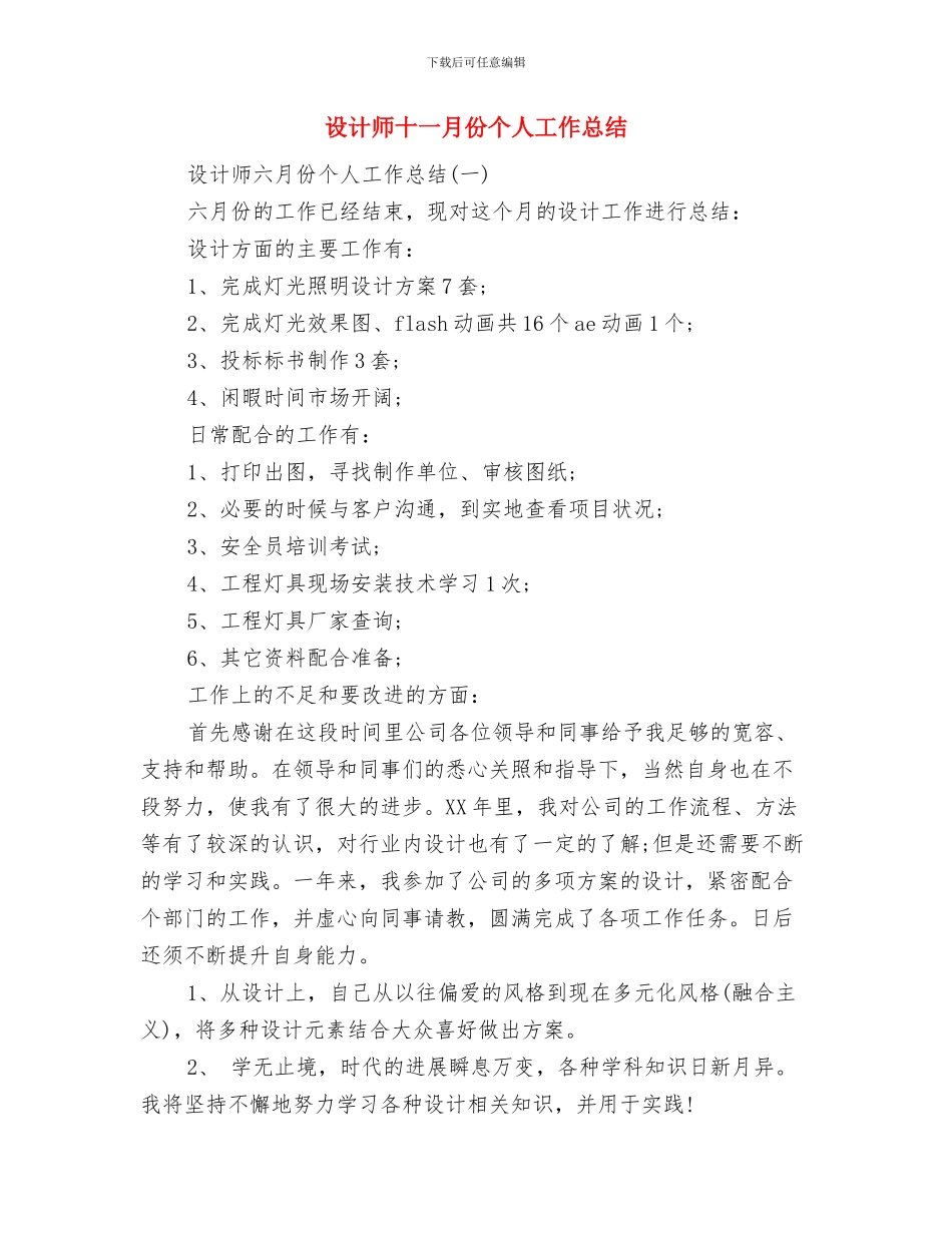 设计师六月份个人工作总结与设计师十一月份个人工作总结汇编_第2页