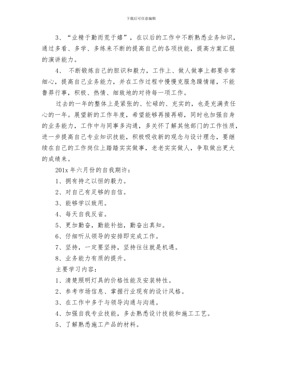 设计师六月份个人工作总结与设计师十一月份个人工作总结汇编_第3页