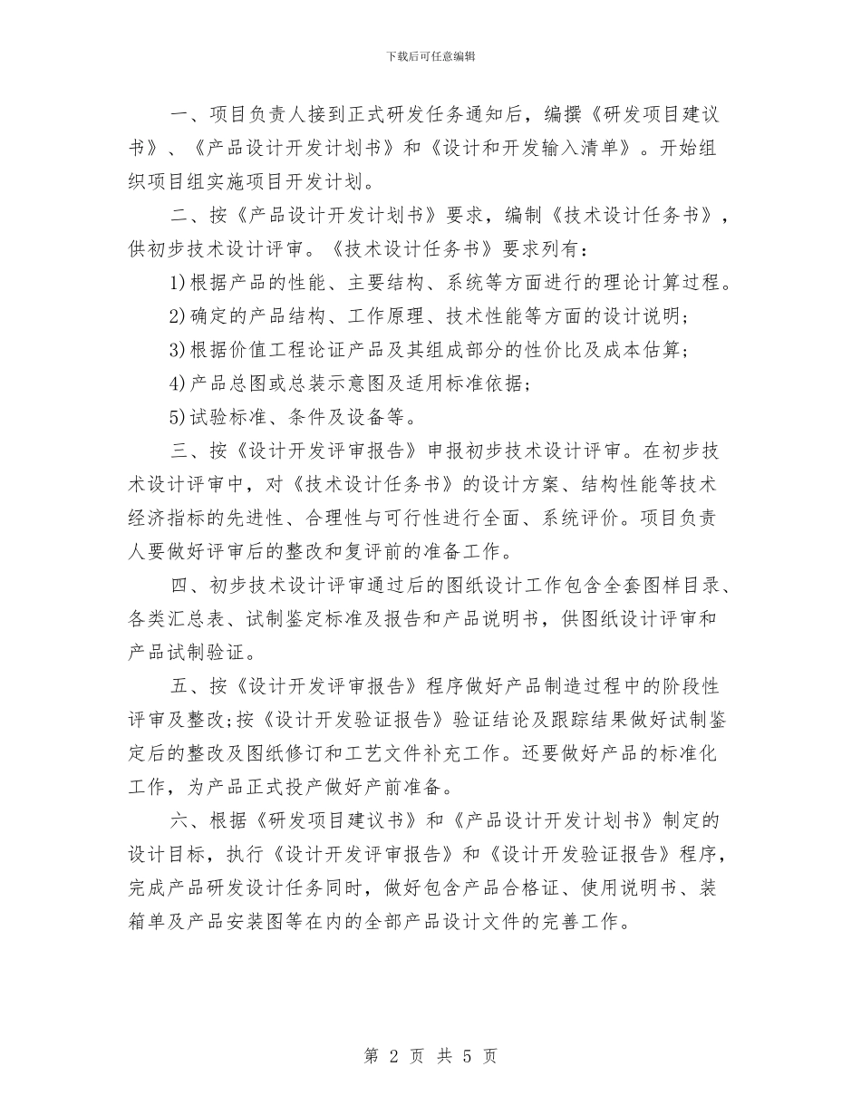 设计师助理工作计划与设计师周工作计划汇编_第2页