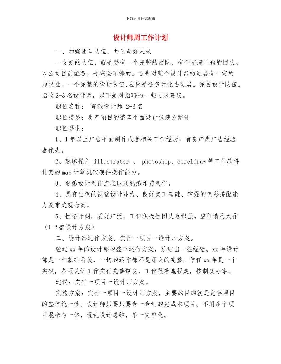 设计师助理工作计划与设计师周工作计划汇编_第3页