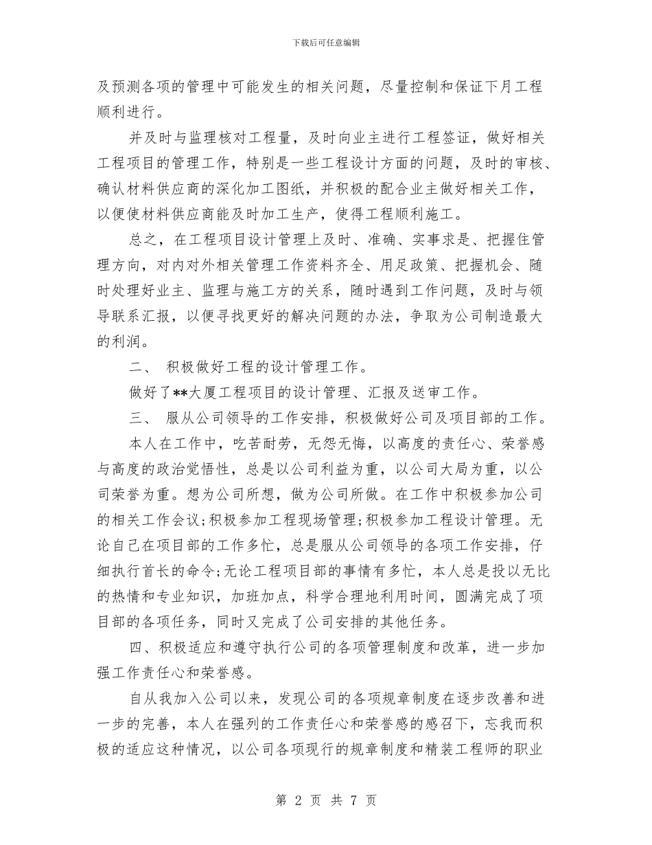 设计师周工作计划书与设计师工作打算汇编_第2页
