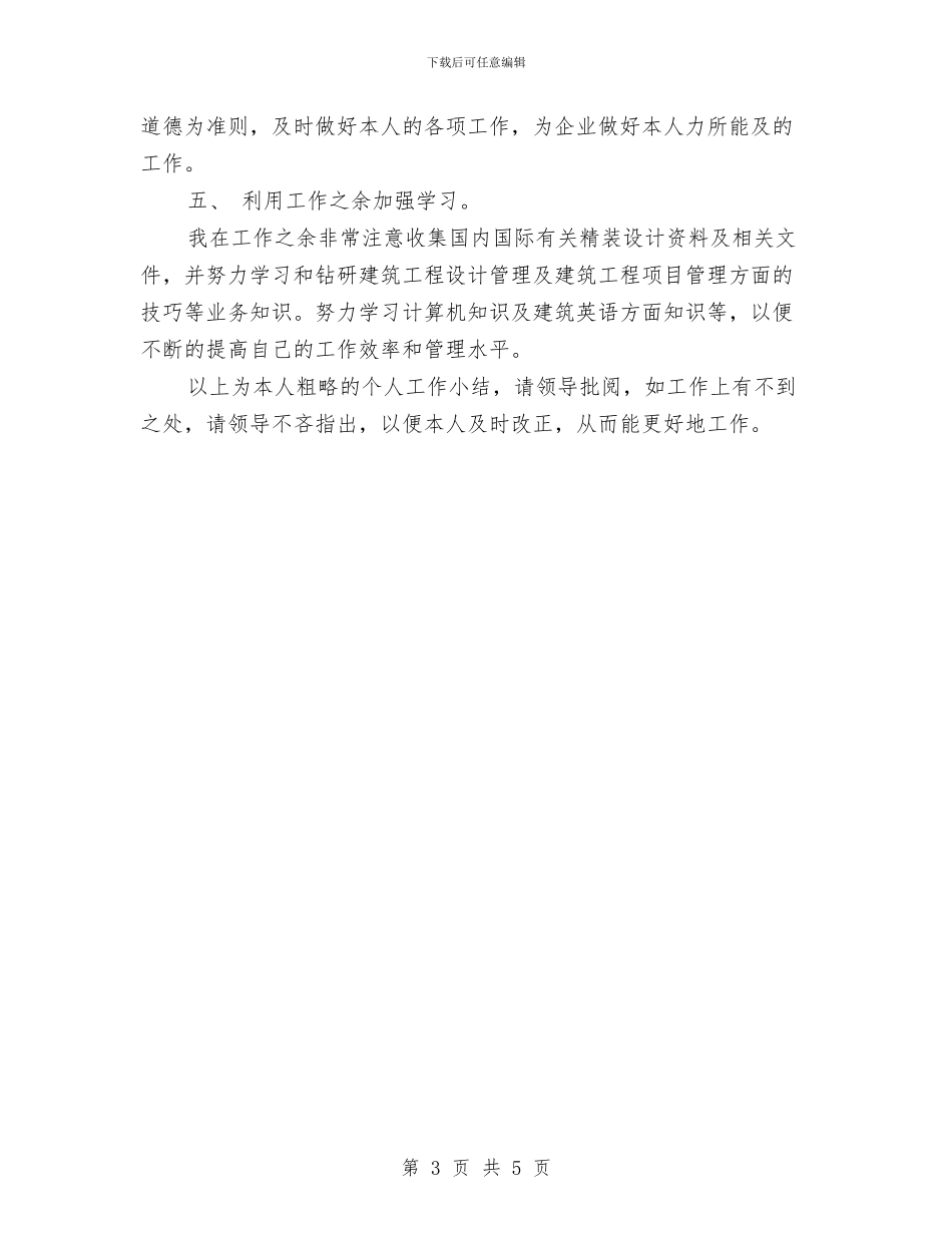 设计师周工作计划书与设计师工作计划汇编_第3页