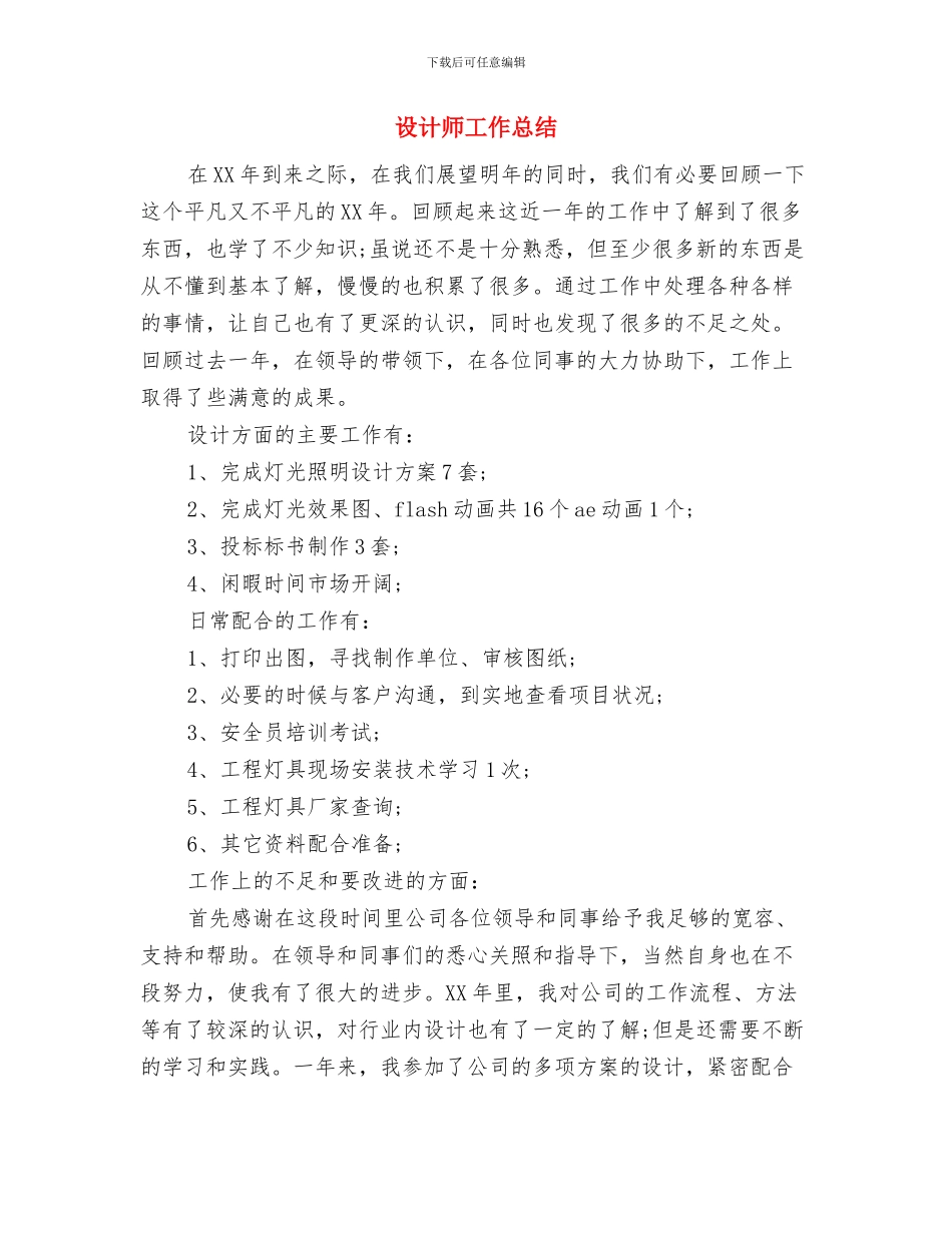 设计师工作年终总结与设计师工作总结汇编.doc_第2页
