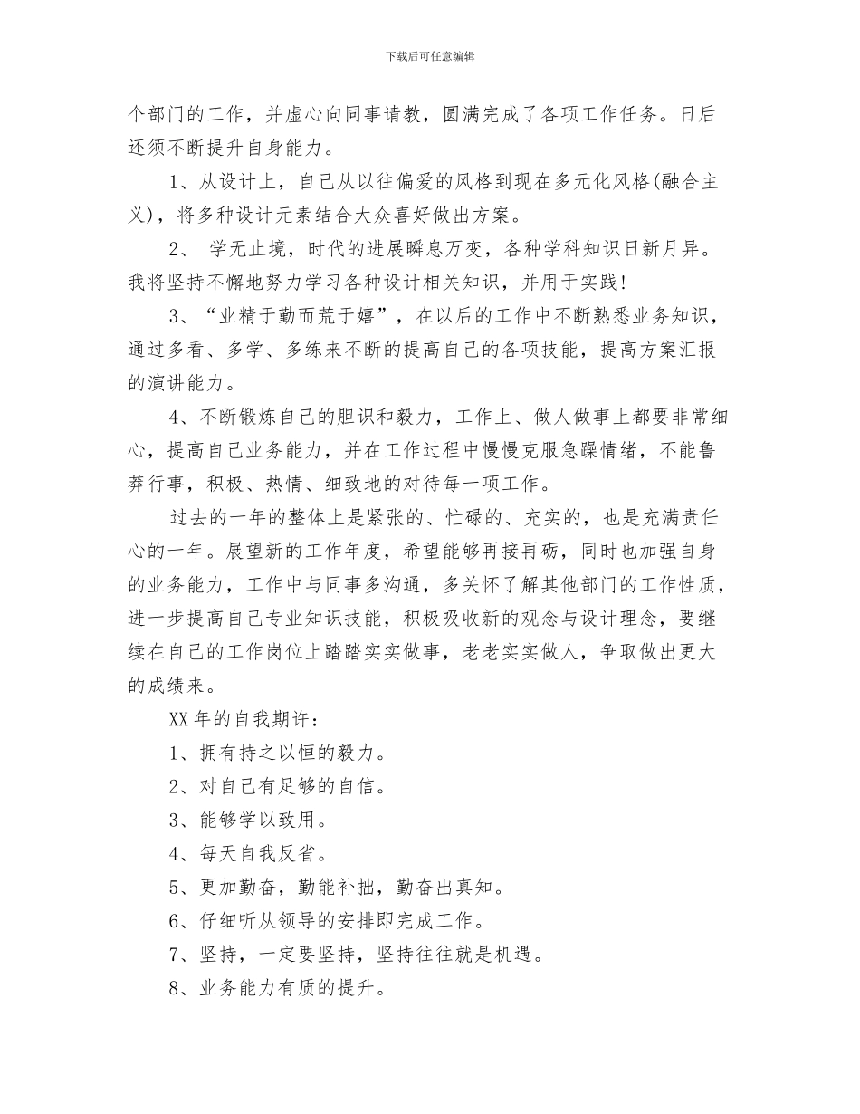 设计师工作年终总结与设计师工作总结汇编.doc_第3页