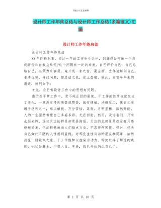 设计师工作年终总结与设计师工作总结汇编.doc