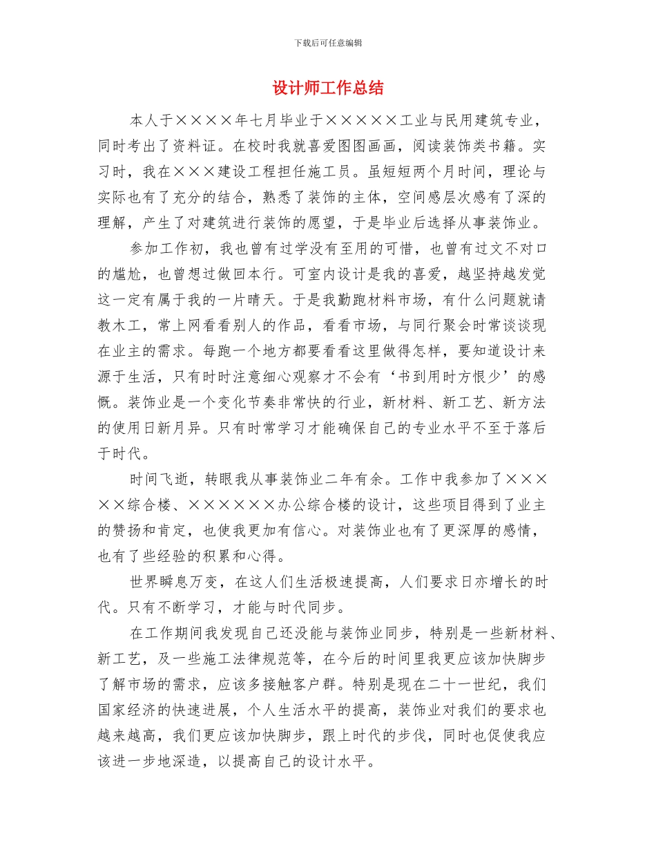 设计师工作年终总结与设计师工作总结汇编_第2页