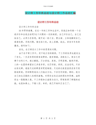 设计师工作年终总结与设计师工作总结汇编
