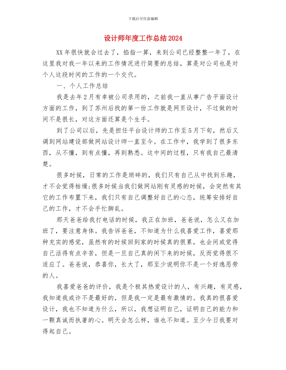 设计师工作年终总结与设计师年度工作总结2024汇编_第3页