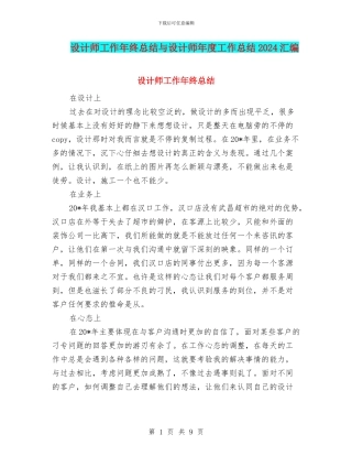 设计师工作年终总结与设计师年度工作总结2024汇编