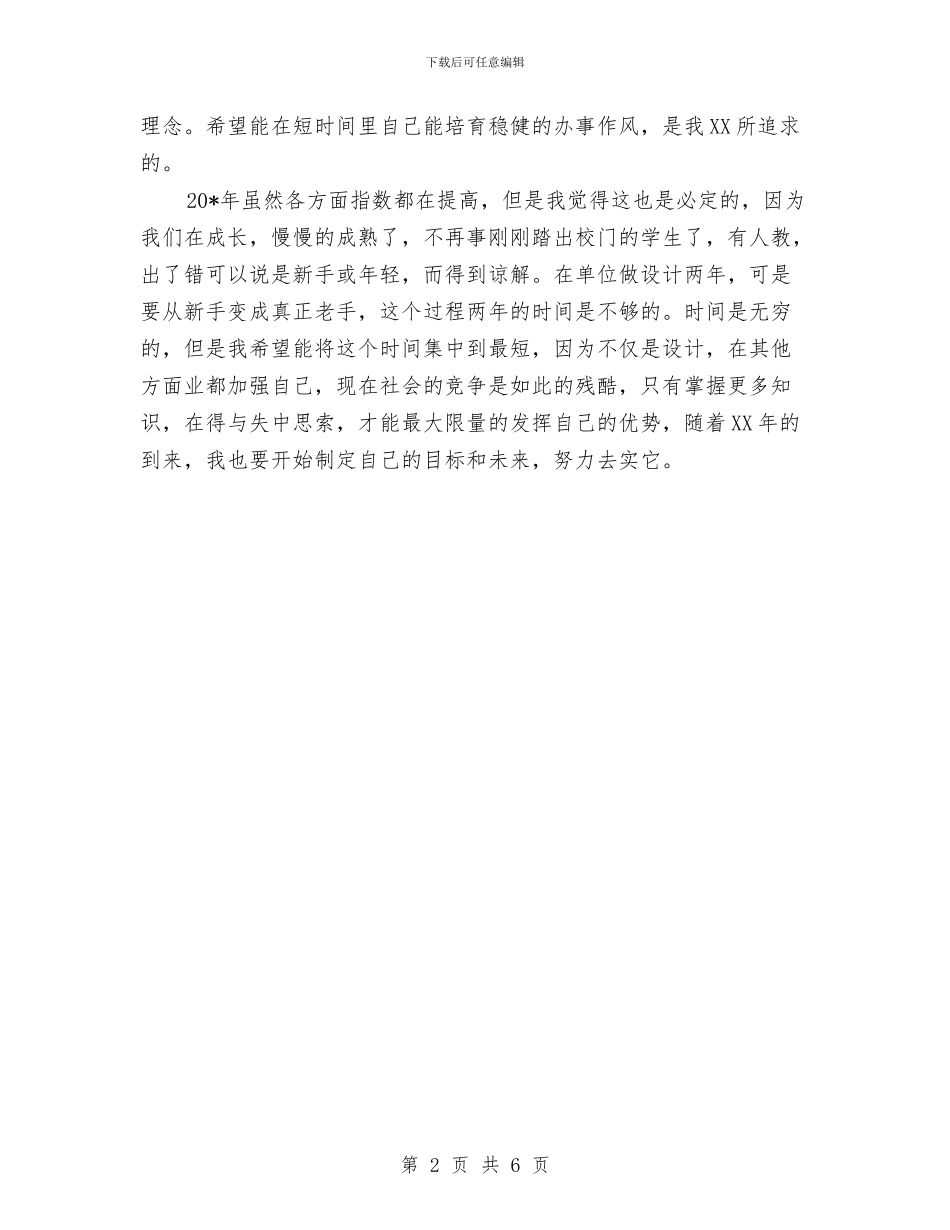 设计师工作年终总结与设计师年度考核表个人总结汇编_第2页