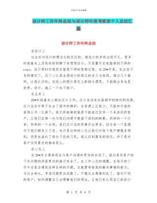 设计师工作年终总结与设计师年度考核表个人总结汇编