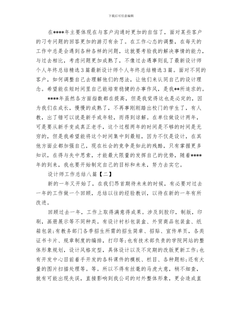 设计师工作总结2024年房地产设计师个人工作总结与设计师工作总结八篇汇编_第3页