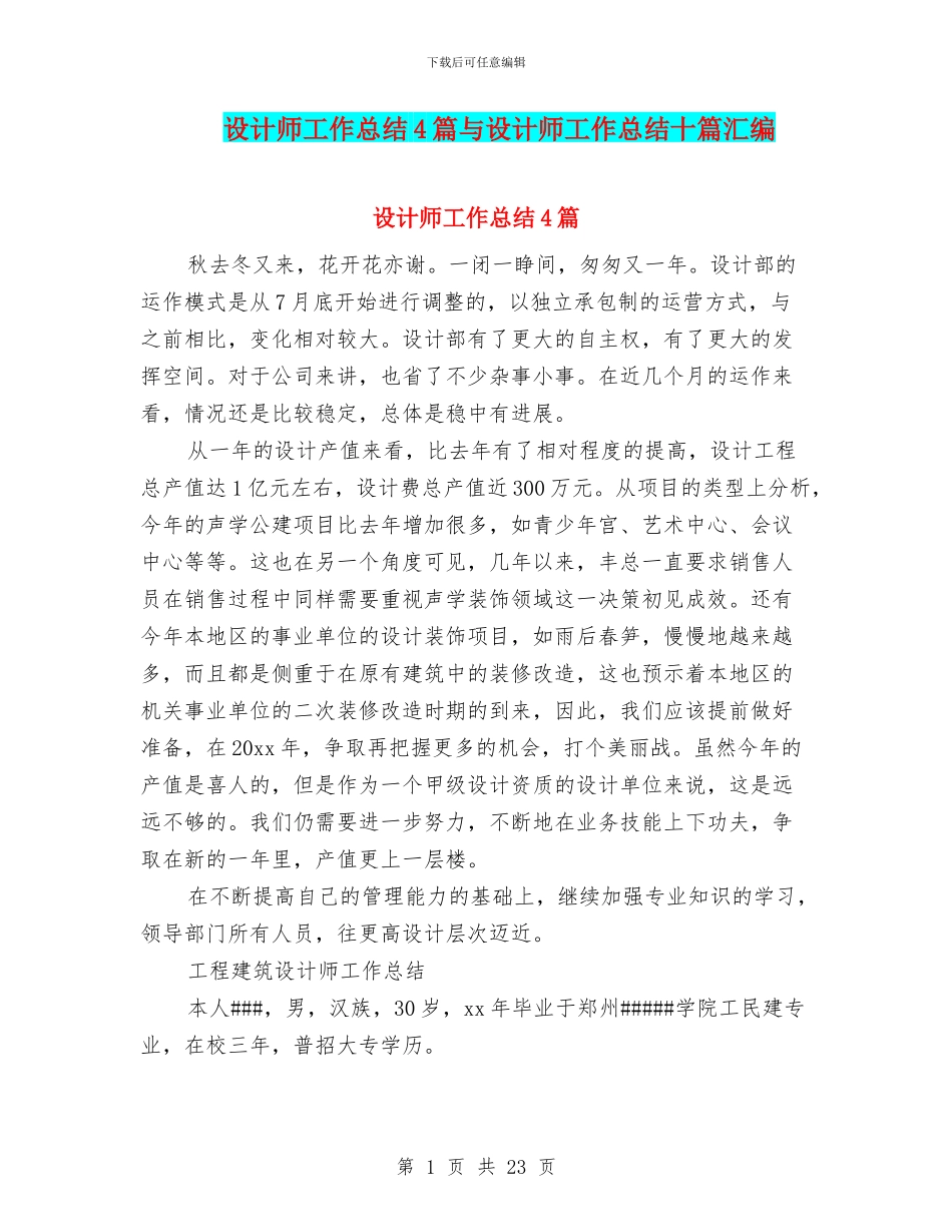 设计师工作总结4篇与设计师工作总结十篇汇编_第1页