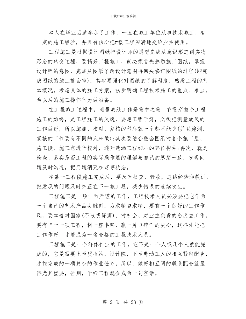 设计师工作总结4篇与设计师工作总结十篇汇编_第2页