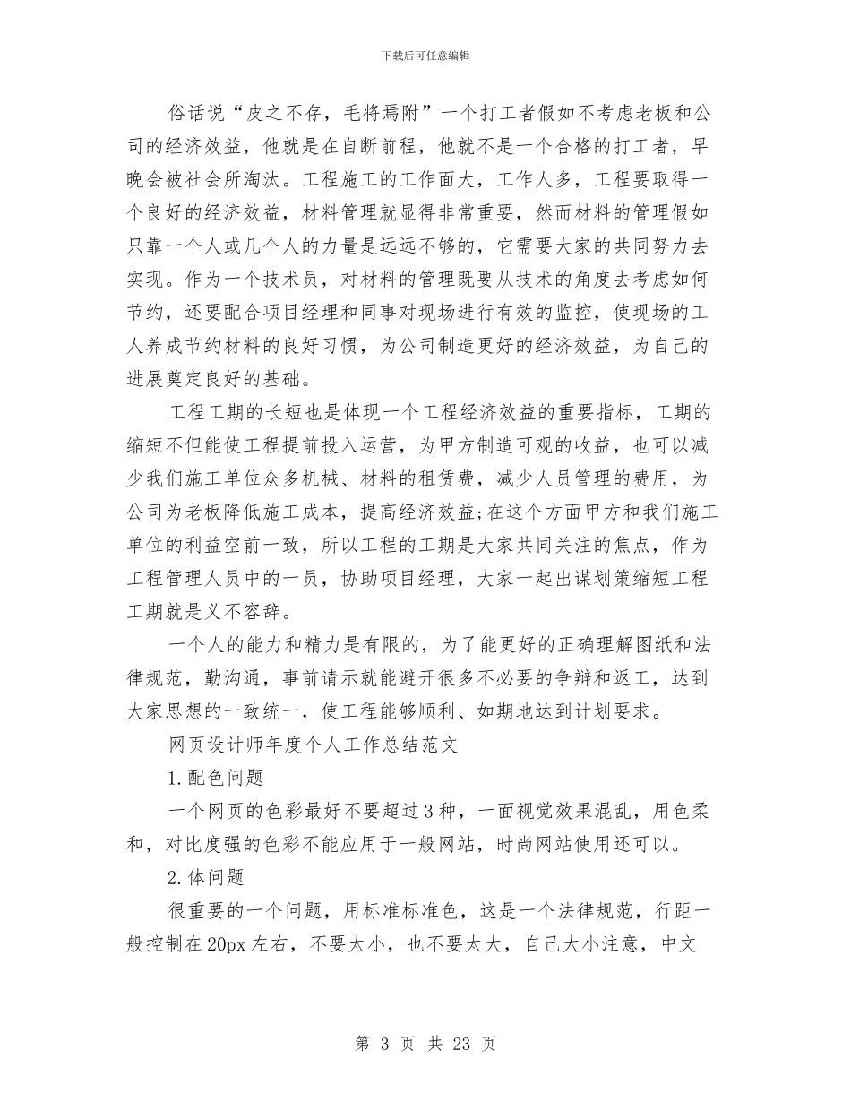 设计师工作总结4篇与设计师工作总结十篇汇编_第3页