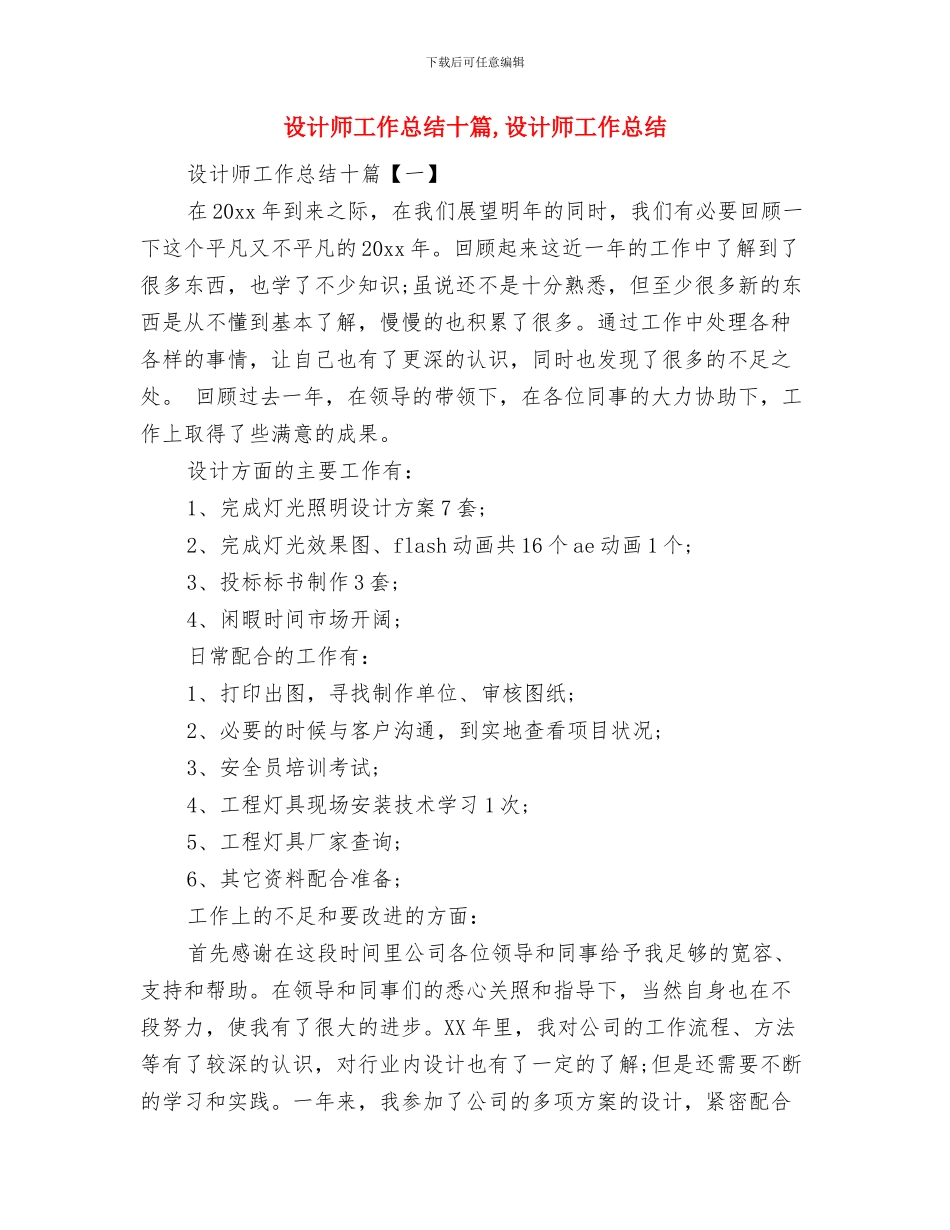 设计师工作总结2024年房地产设计师个人工作总结与设计师工作总结十篇汇编_第2页