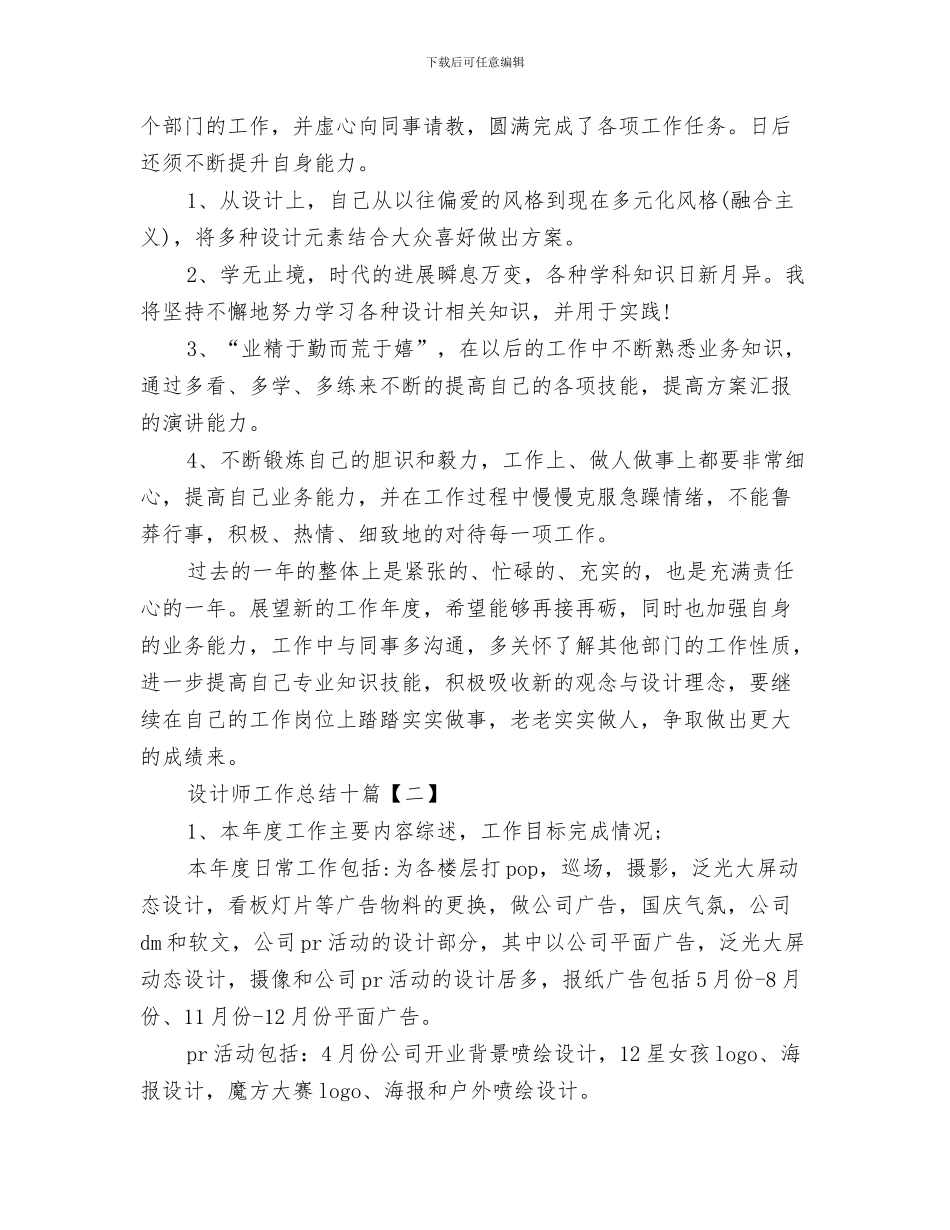 设计师工作总结2024年房地产设计师个人工作总结与设计师工作总结十篇汇编_第3页