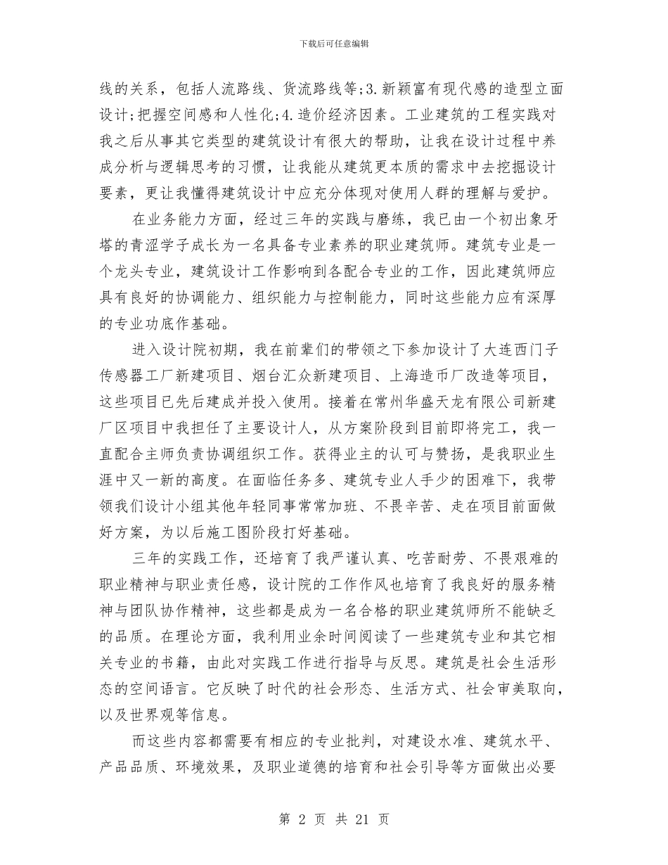 设计师工作总结模板4篇与设计师工作总结范文八篇汇编_第2页