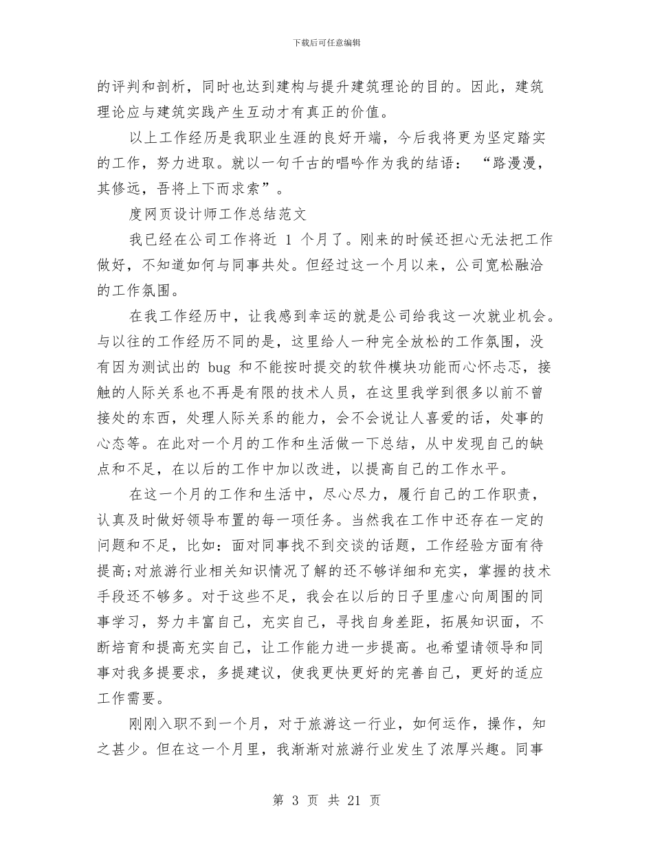 设计师工作总结模板4篇与设计师工作总结范文八篇汇编_第3页