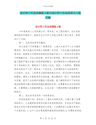 设计师工作总结模板4篇与设计师工作总结范文八篇汇编