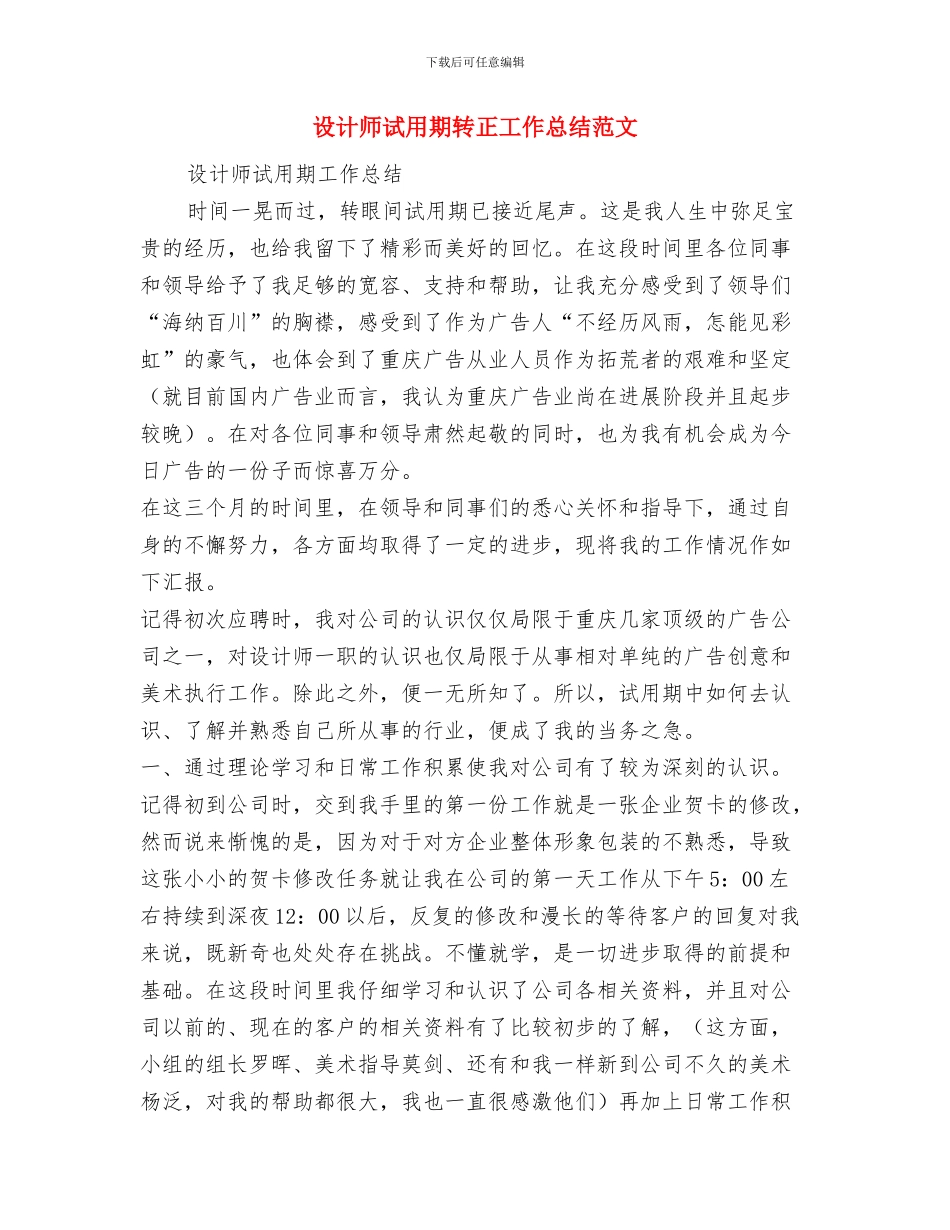 设计师工作总结范文与设计师试用期转正工作总结范文汇编_第3页