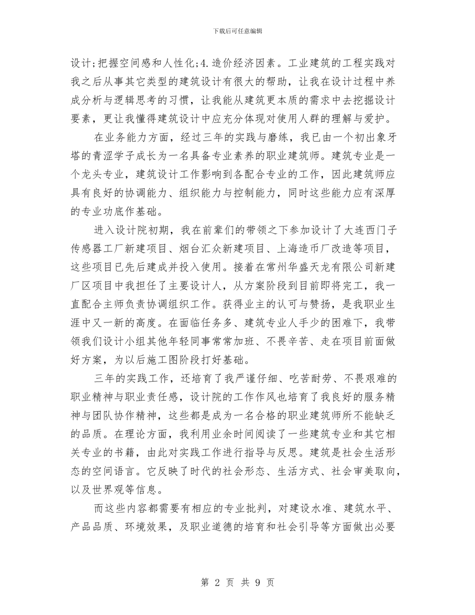 设计师工作总结模板4篇与设计师工作总结范文汇编_第2页