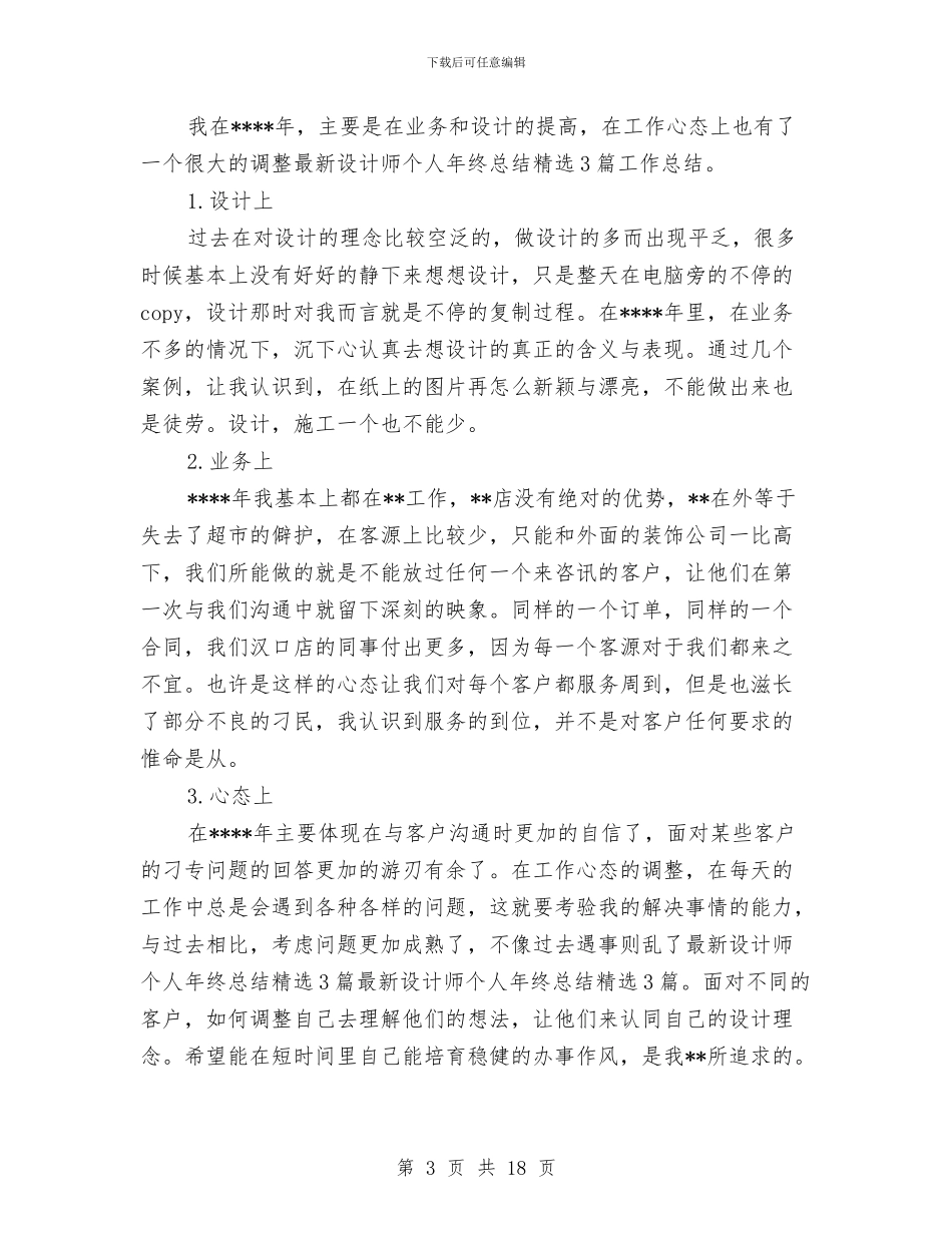设计师工作总结精选与设计师工作总结范文八篇汇编_第3页