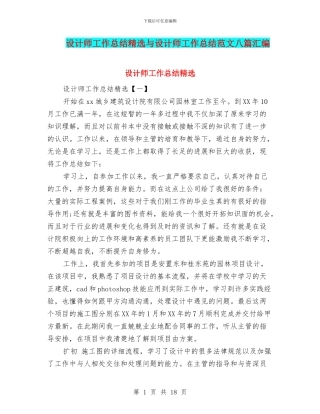 设计师工作总结精选与设计师工作总结范文八篇汇编
