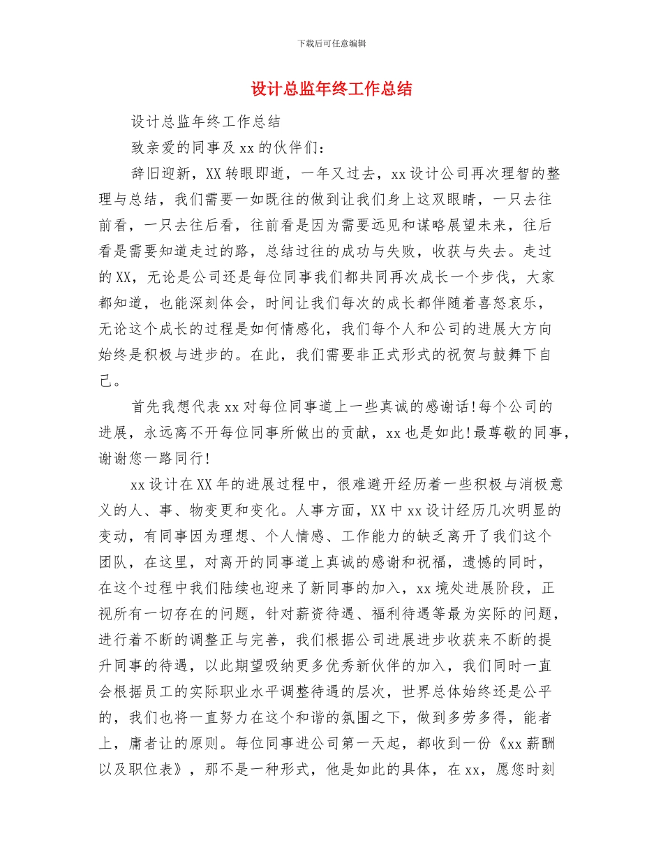 设计师工作总结范文与设计总监年终工作总结汇编_第3页