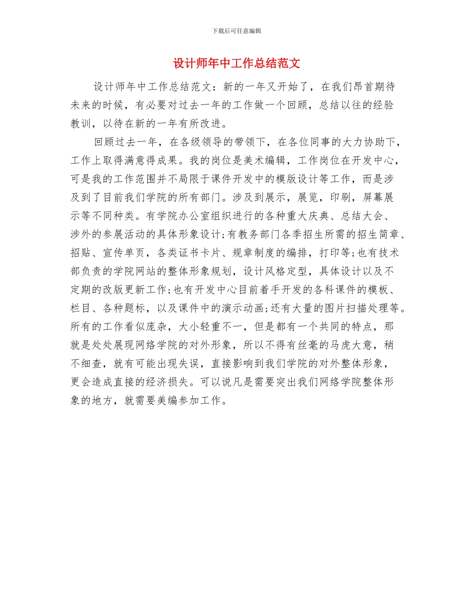 设计师工作总结范文分享与设计师年中工作总结范文汇编_第2页