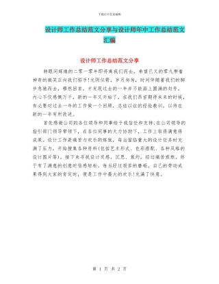 设计师工作总结范文分享与设计师年中工作总结范文汇编