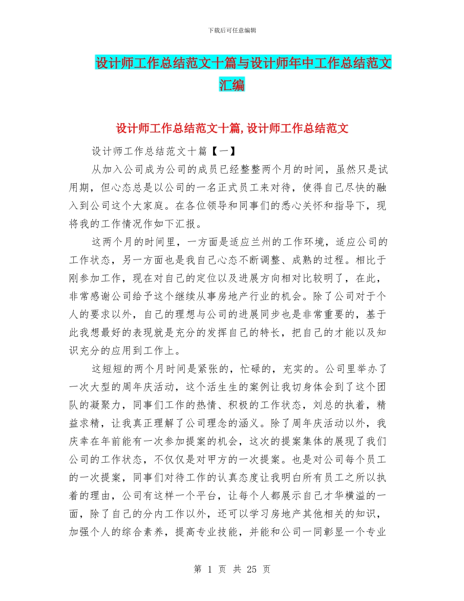 设计师工作总结范文十篇与设计师年中工作总结范文汇编_第1页