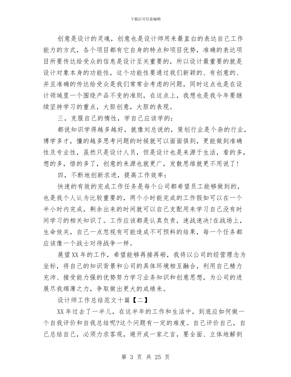 设计师工作总结范文十篇与设计师年中工作总结范文汇编_第3页