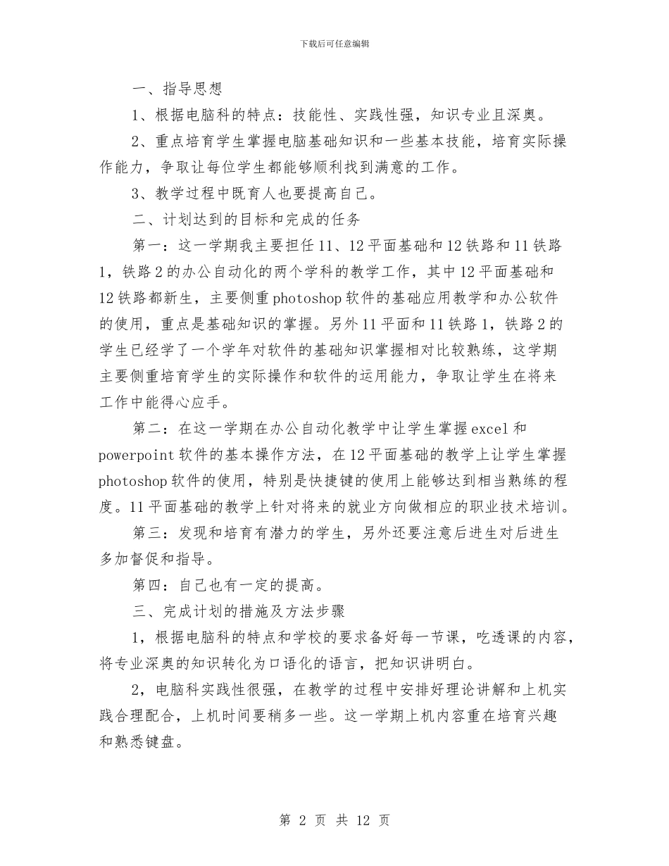 设计师工作计划4篇与设计师工作计划书汇编_第2页