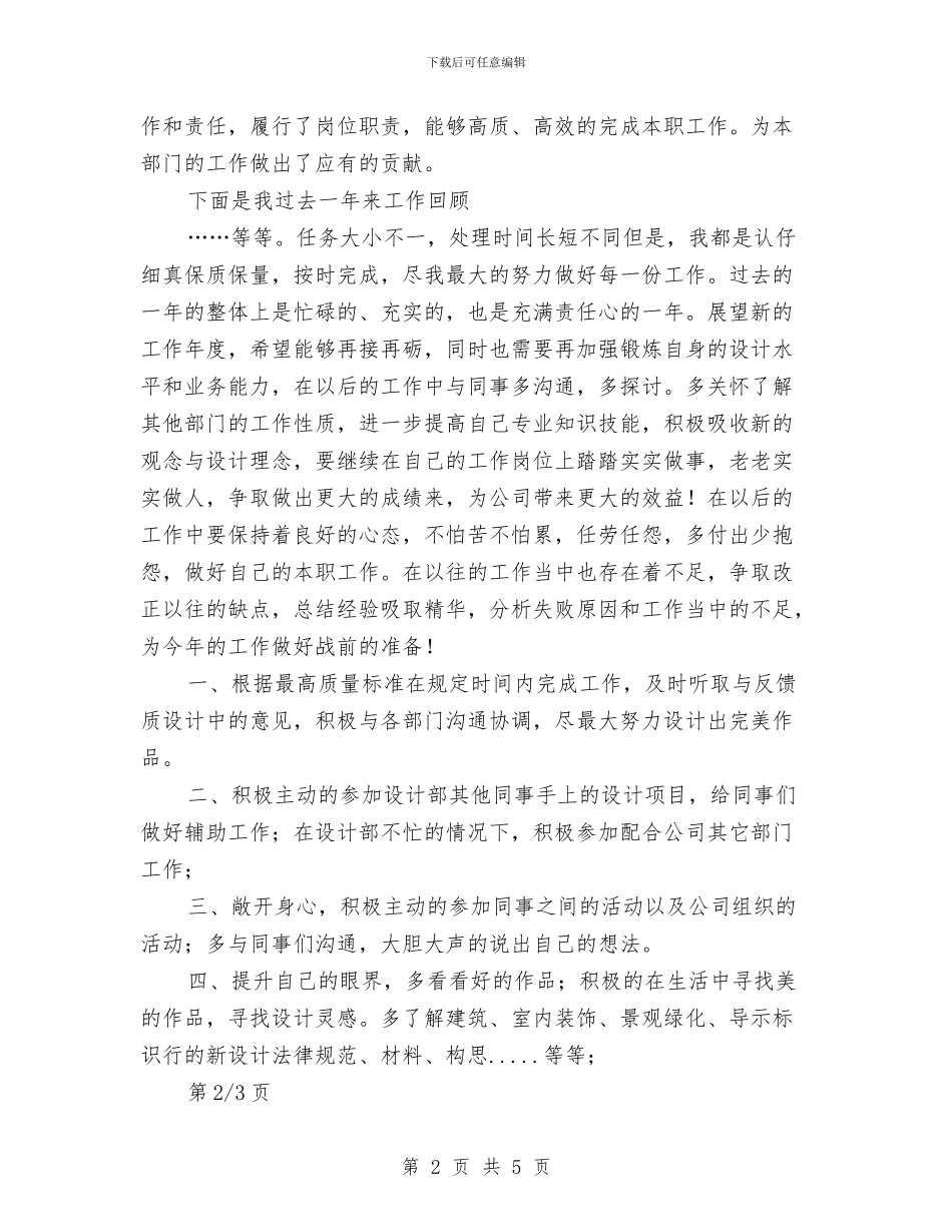 设计师工作计划书与设计师工作计划书范文汇编_第2页