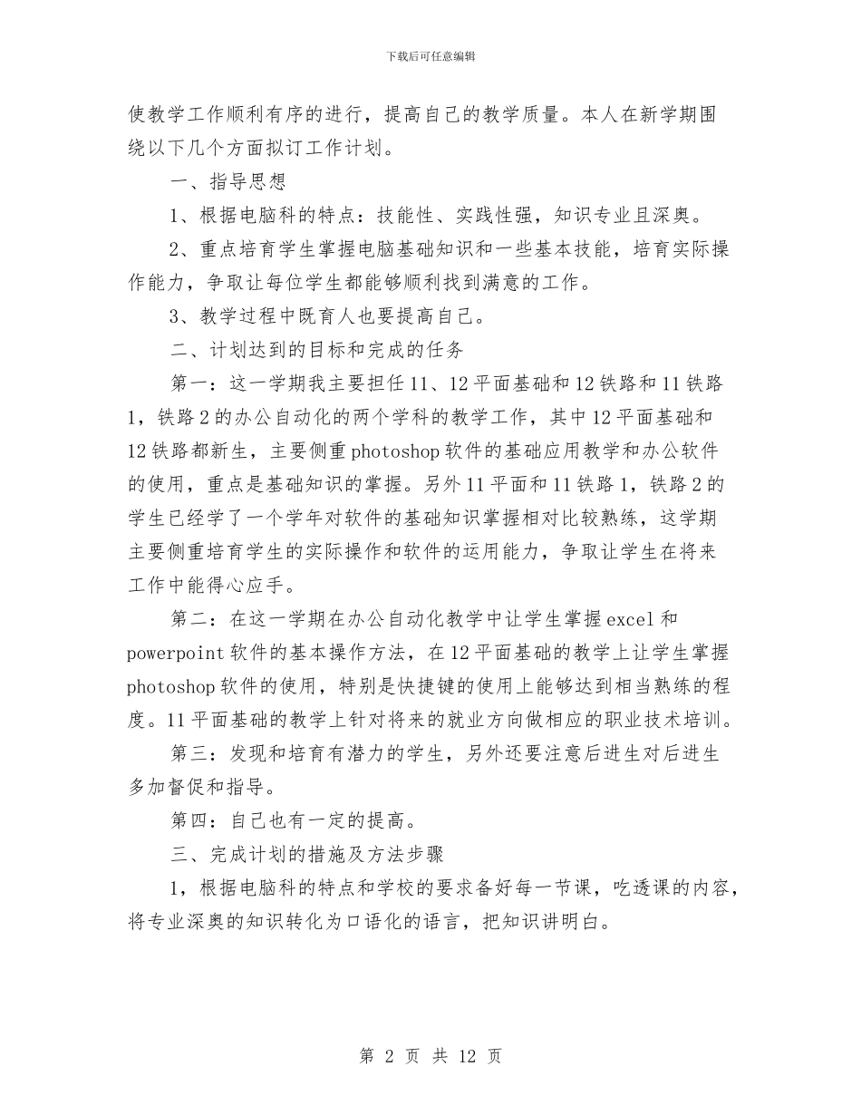 设计师工作计划4篇与设计师工作计划优秀范文模板汇编_第2页