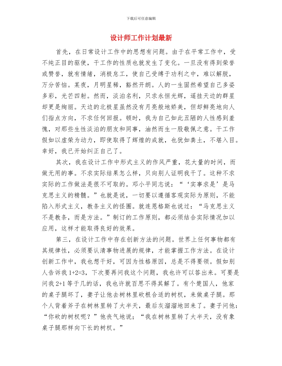 设计师工作计划开头与设计师工作计划最新汇编_第2页