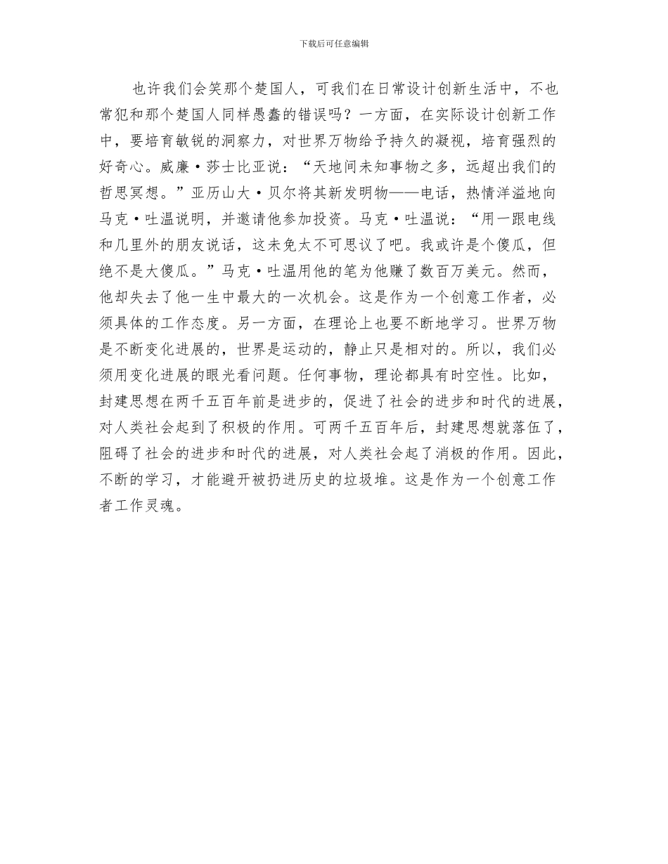 设计师工作计划开头与设计师工作计划最新汇编_第3页