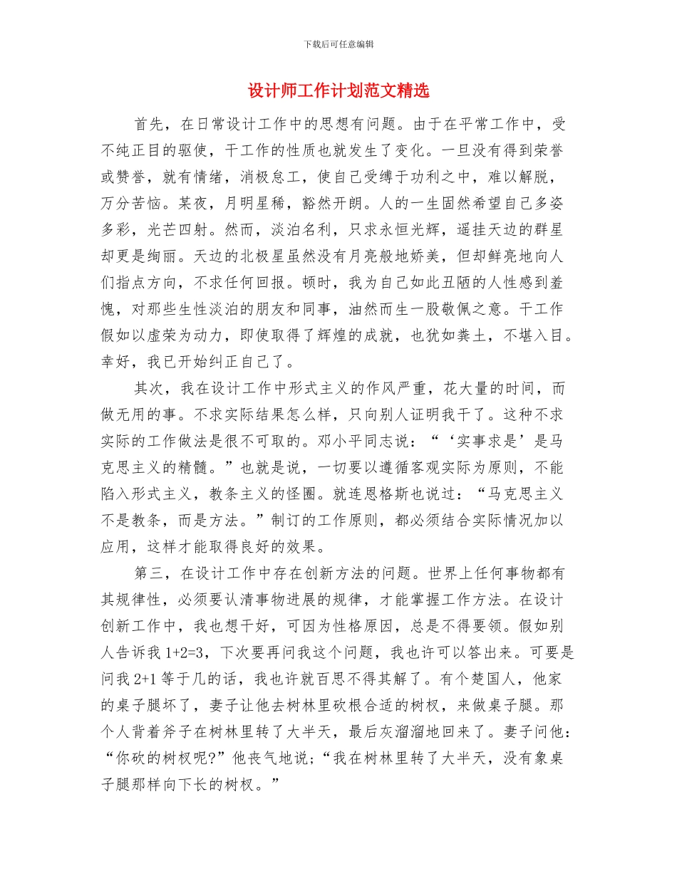 设计师工作计划开头与设计师工作计划范文精选汇编_第2页