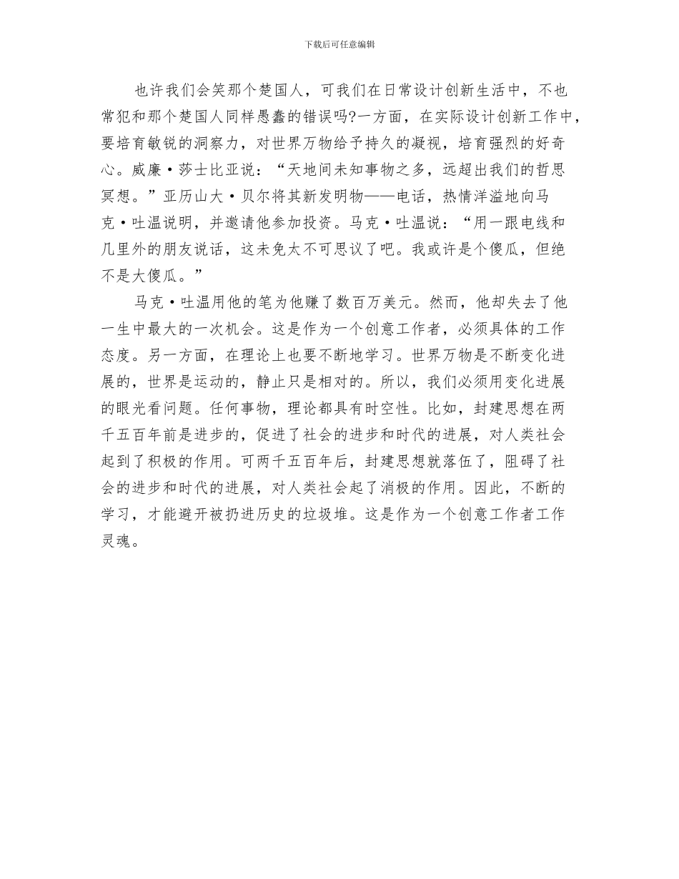 设计师工作计划开头与设计师工作计划范文精选汇编_第3页