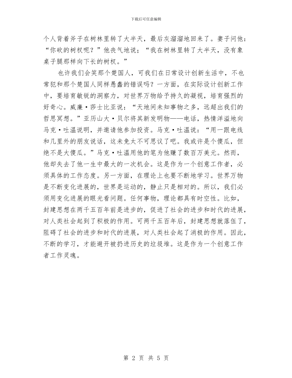 设计师工作计划最新与设计师工作计划精编汇编_第2页