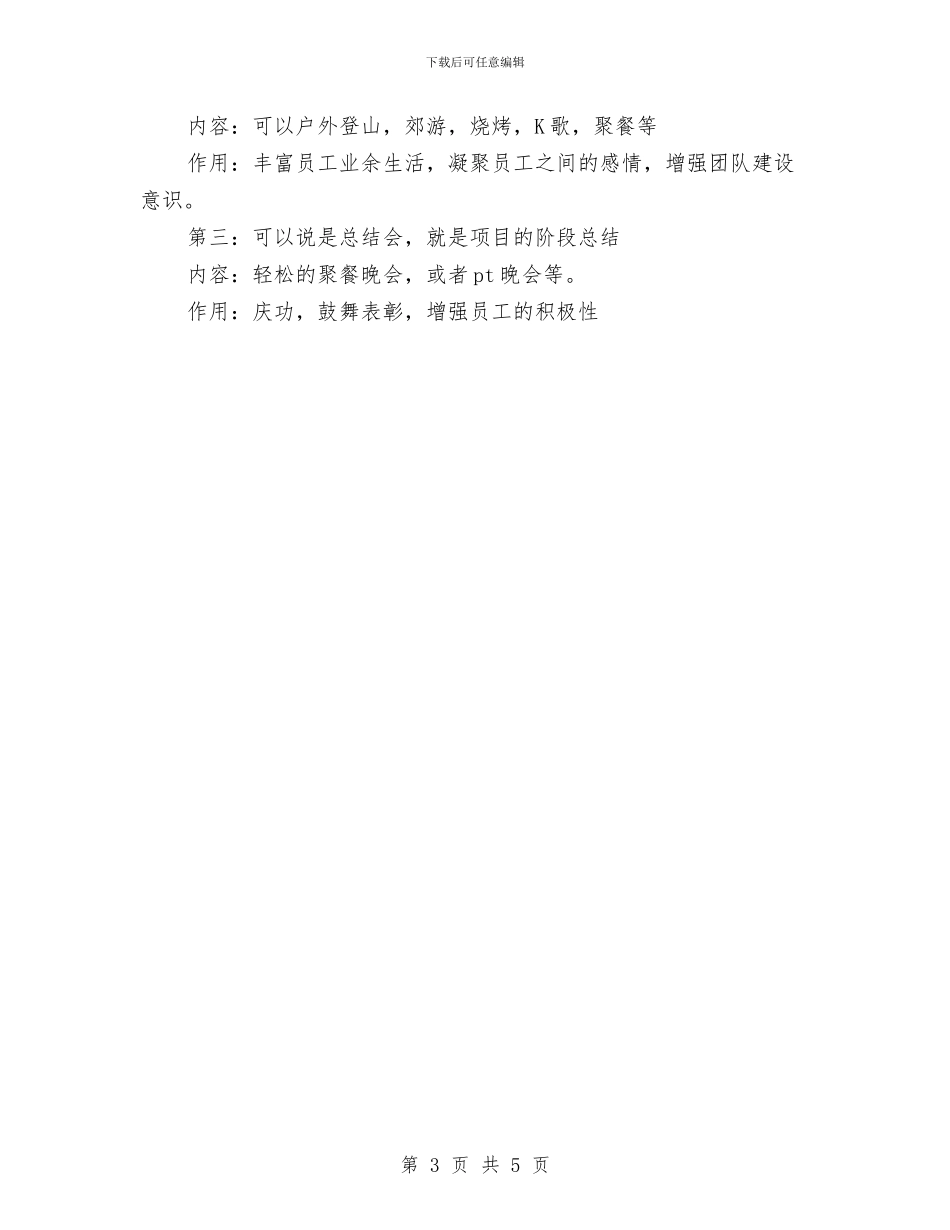 设计师工作计划精编与设计师工作计划范文精选汇编_第3页